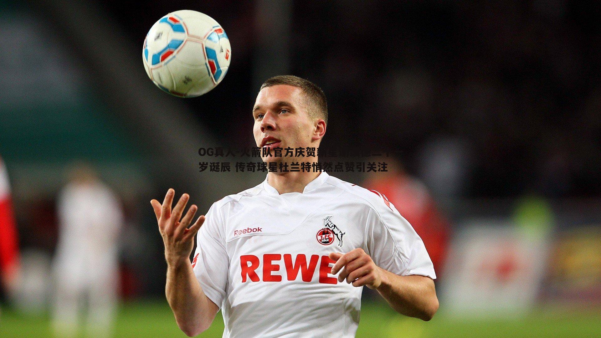 OG真人-火箭队官方庆贺新星谢泼德二十一岁诞辰 传奇球星杜兰特悄然点赞引关注