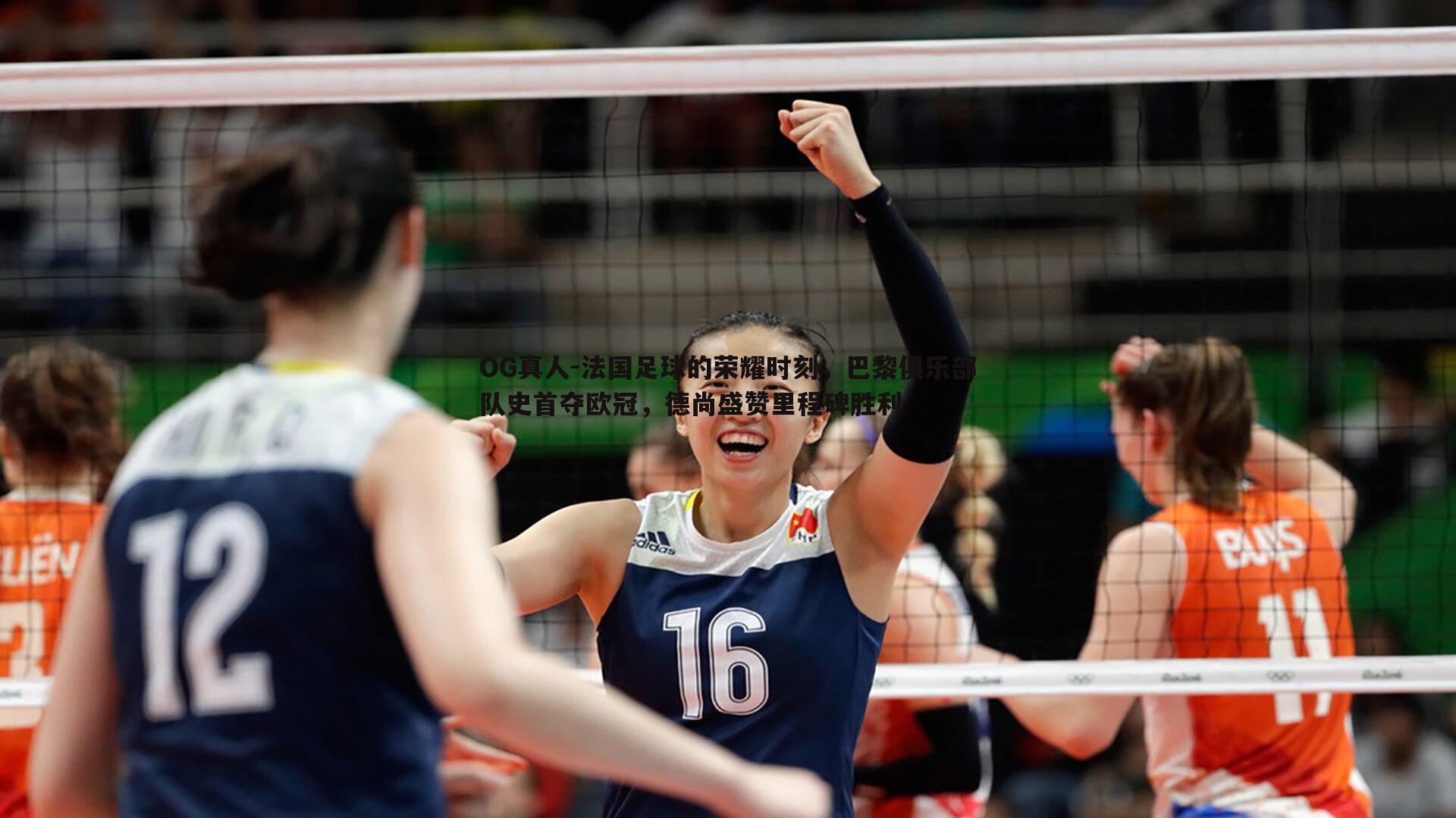 法国足球的荣耀时刻,巴黎俱乐部队史首夺欧冠,德尚盛赞里程碑胜利